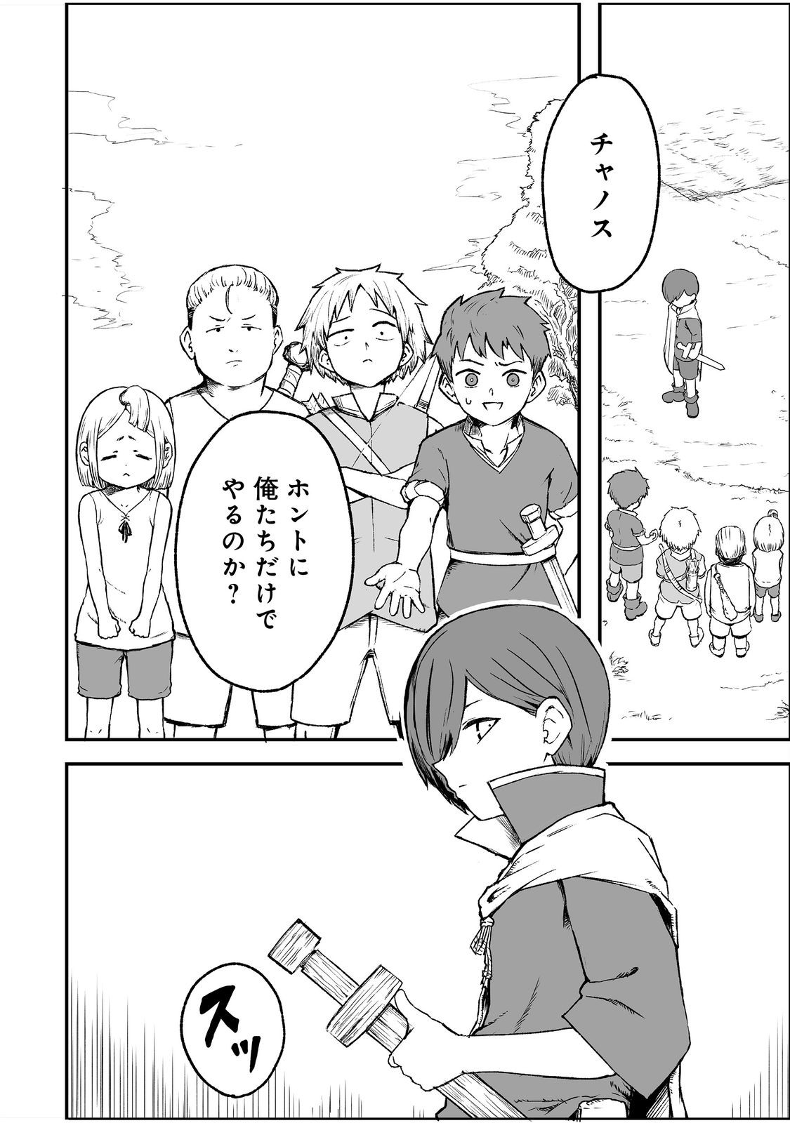 隠れ転生 Chap 3 - Next Chap 4