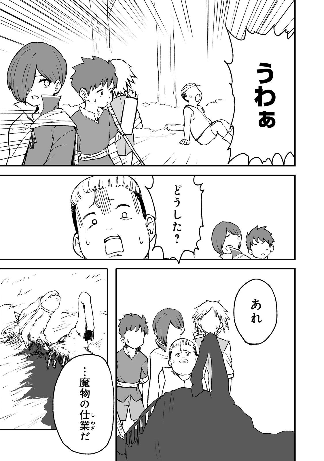 隠れ転生 Chap 3 - Next Chap 4