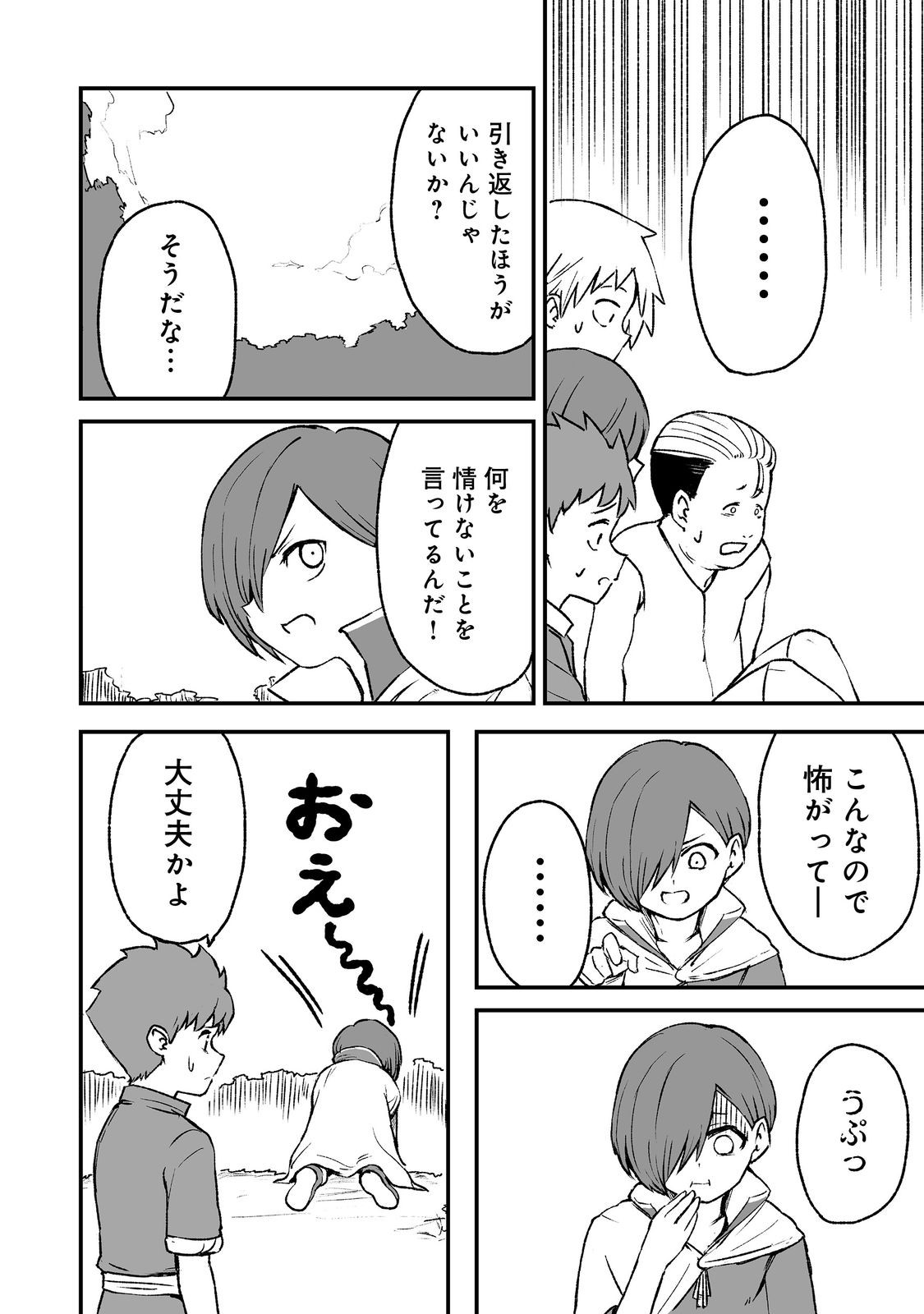 隠れ転生 Chap 3 - Next Chap 4