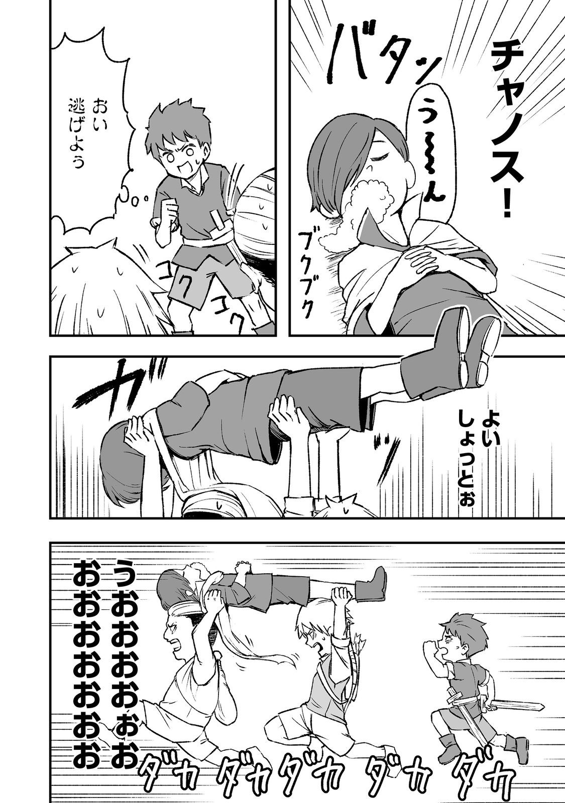 隠れ転生 Chap 3 - Next Chap 4