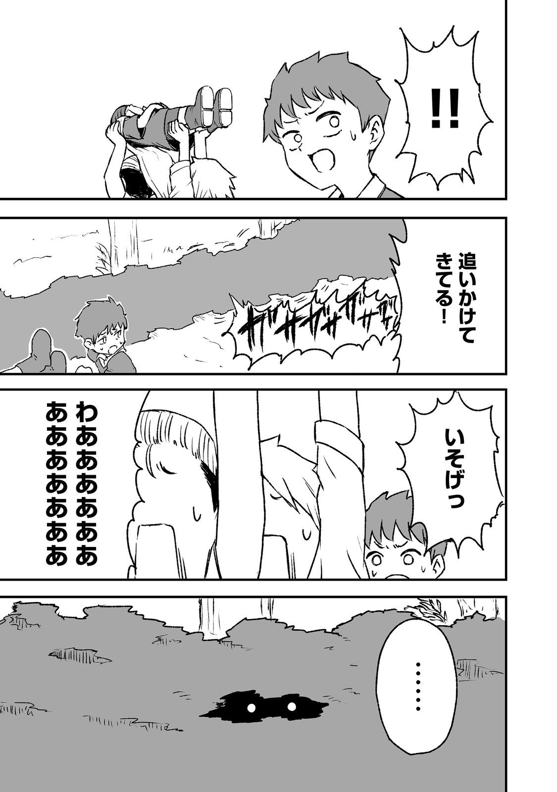 隠れ転生 Chap 3 - Next Chap 4
