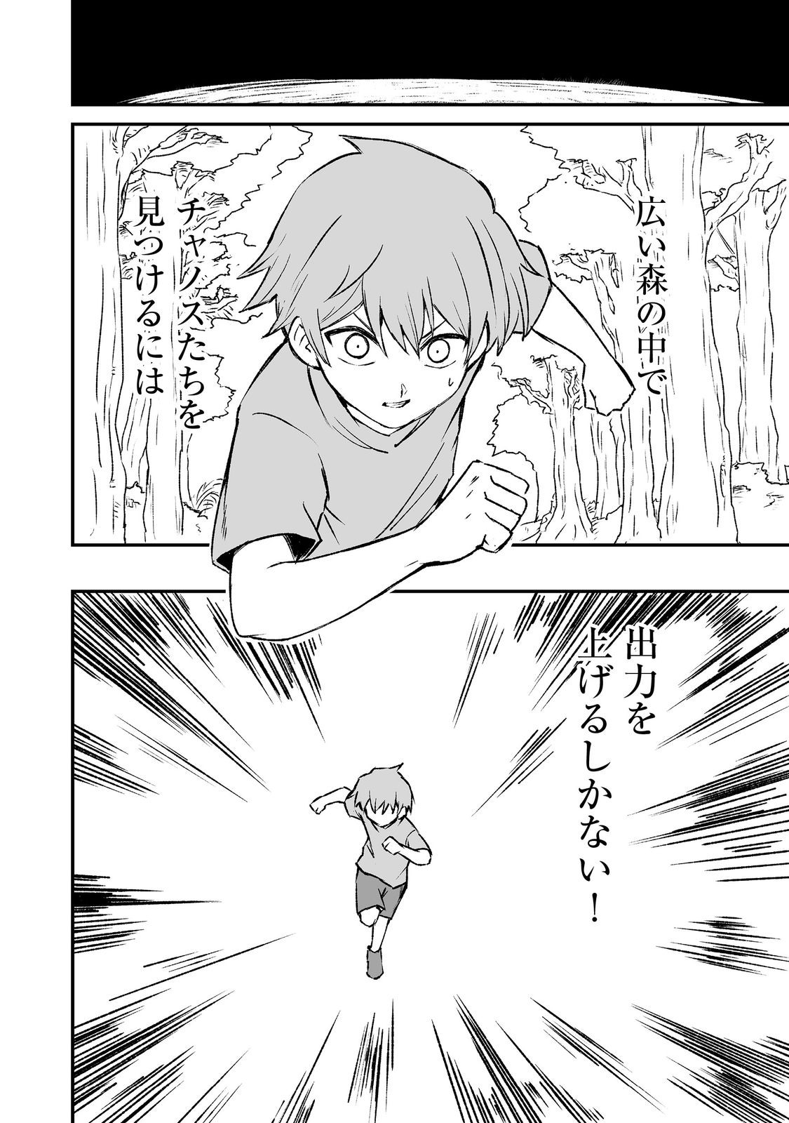 隠れ転生 Chap 3 - Next Chap 4