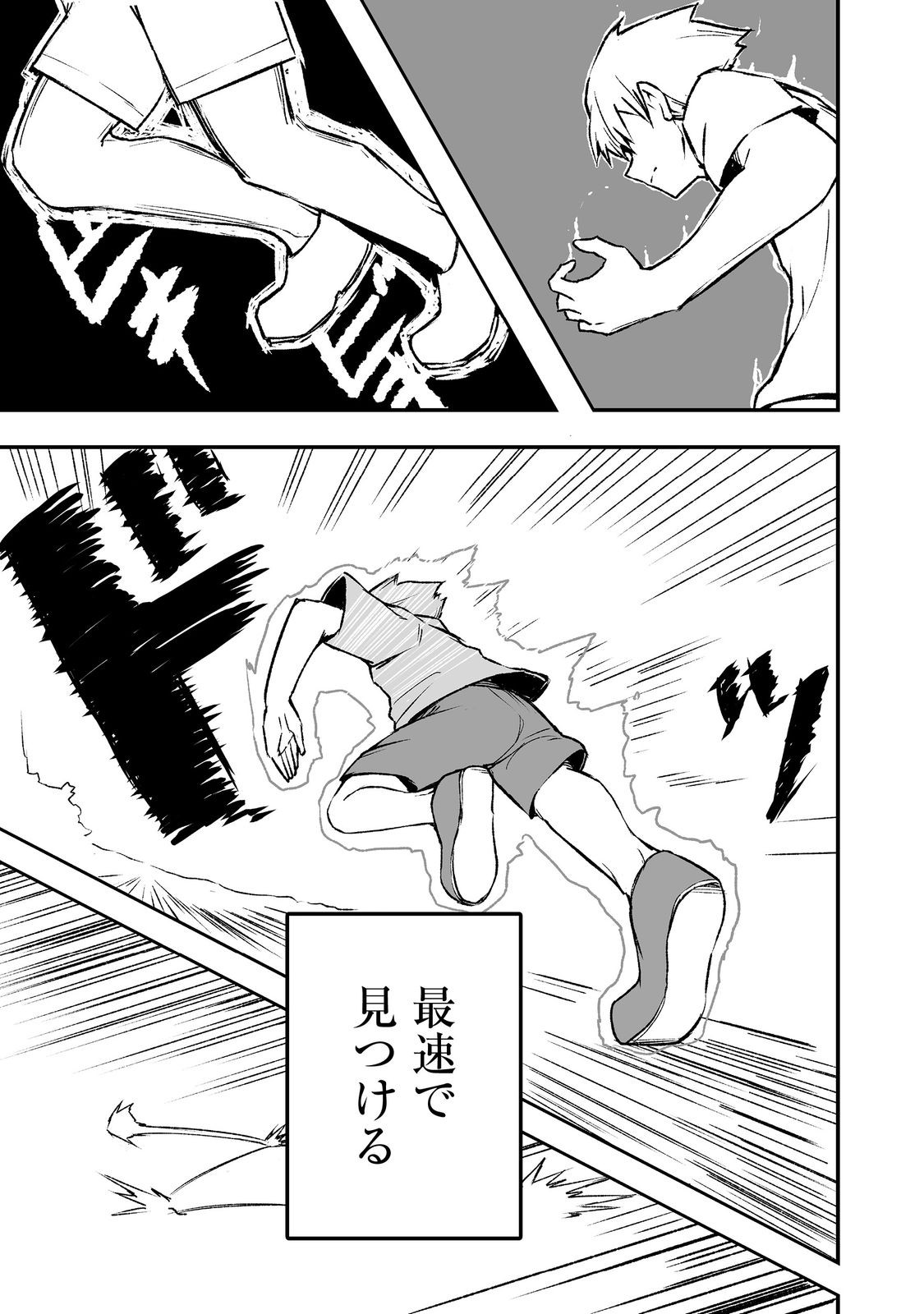 隠れ転生 Chap 3 - Next Chap 4