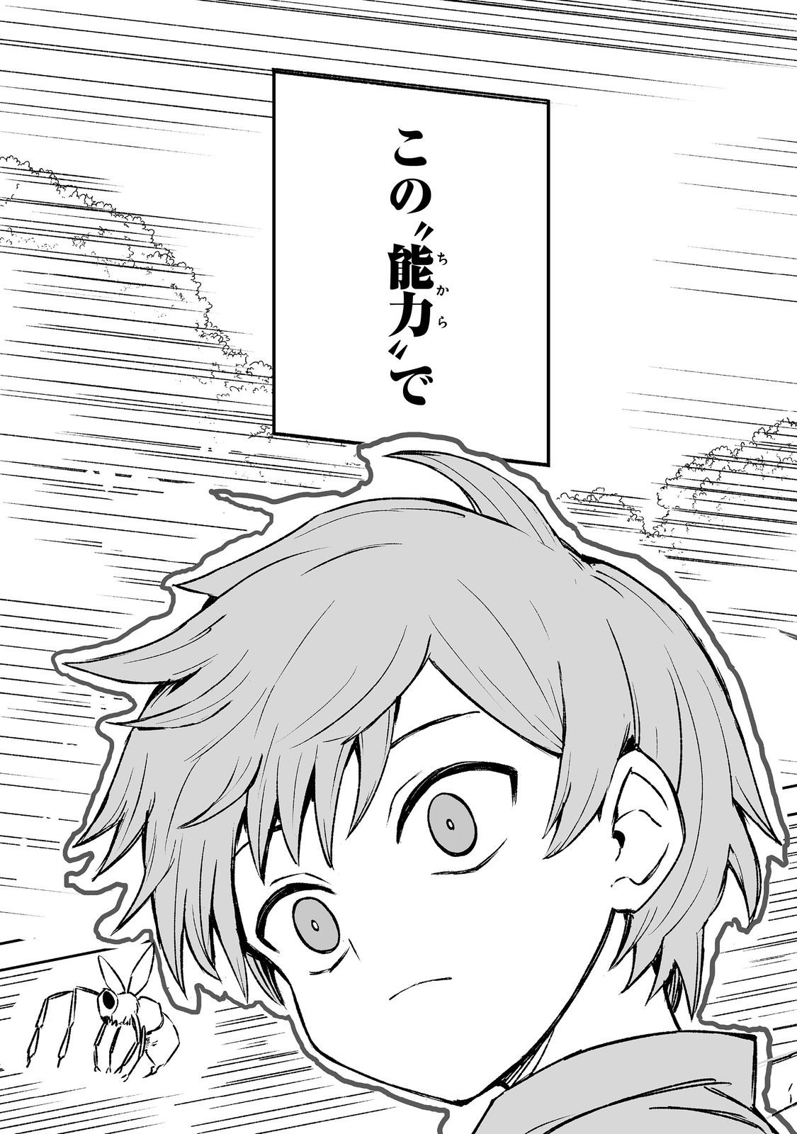 隠れ転生 Chap 3 - Next Chap 4