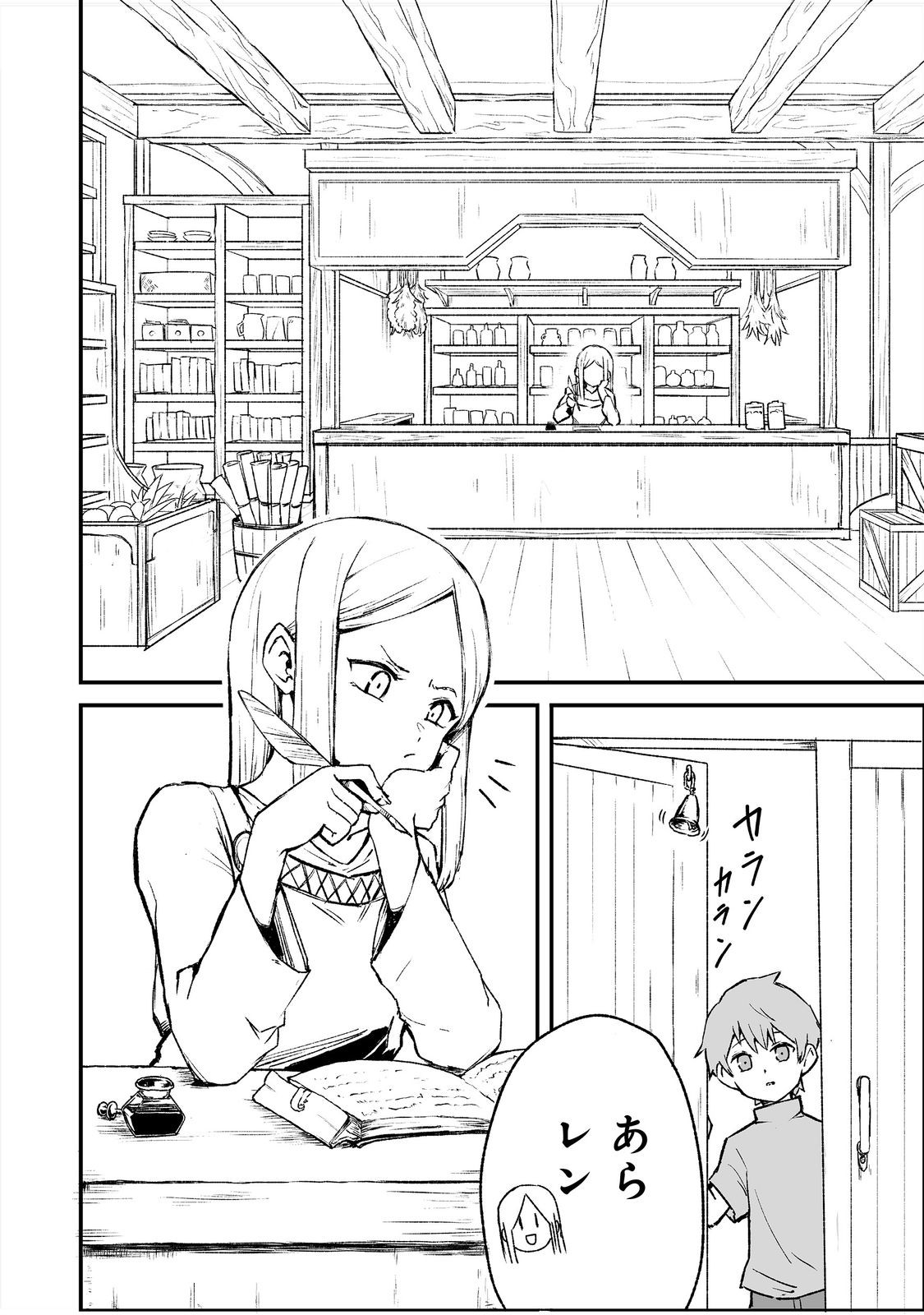 隠れ転生 Chap 3 - Next Chap 4