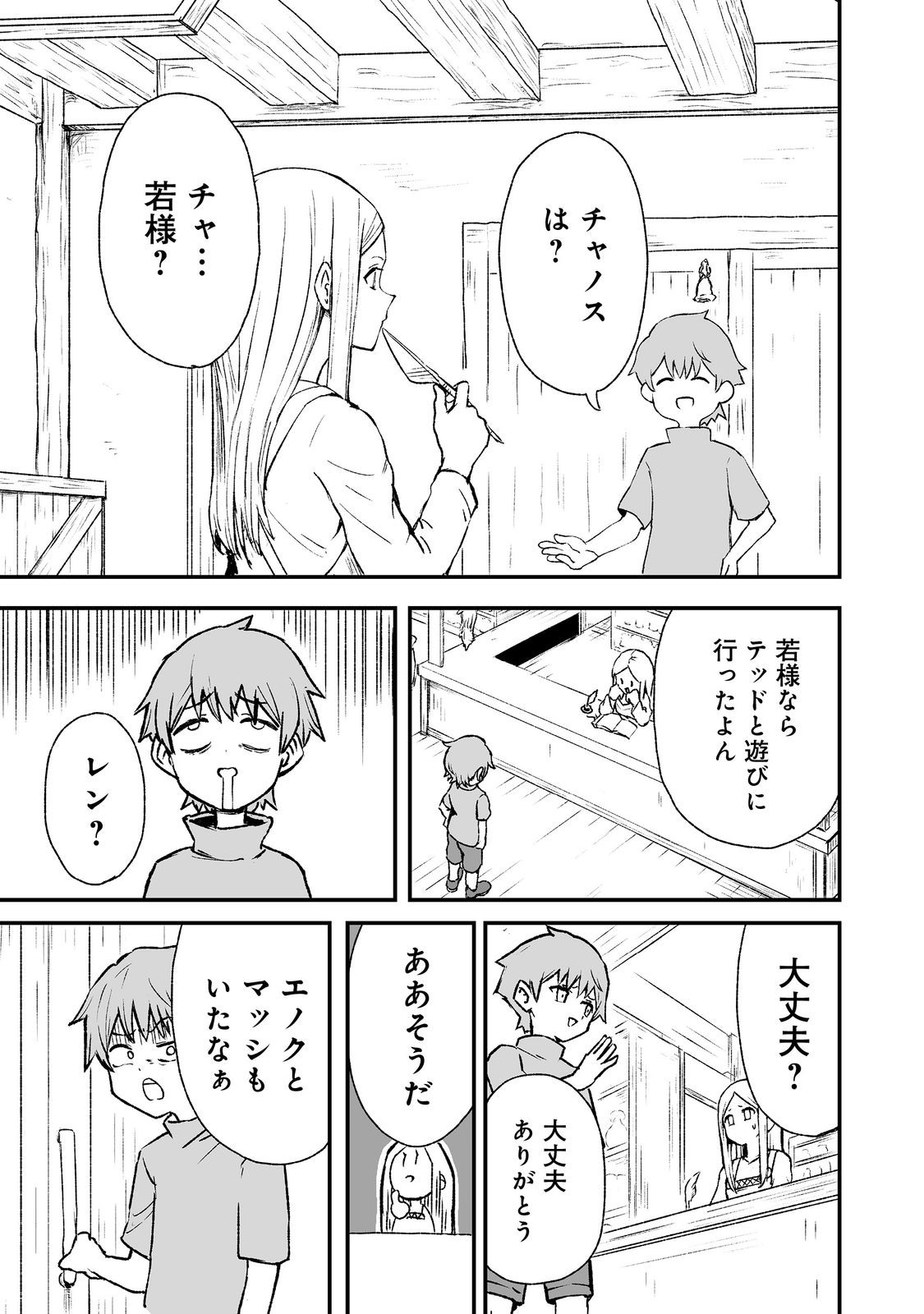 隠れ転生 Chap 3 - Next Chap 4