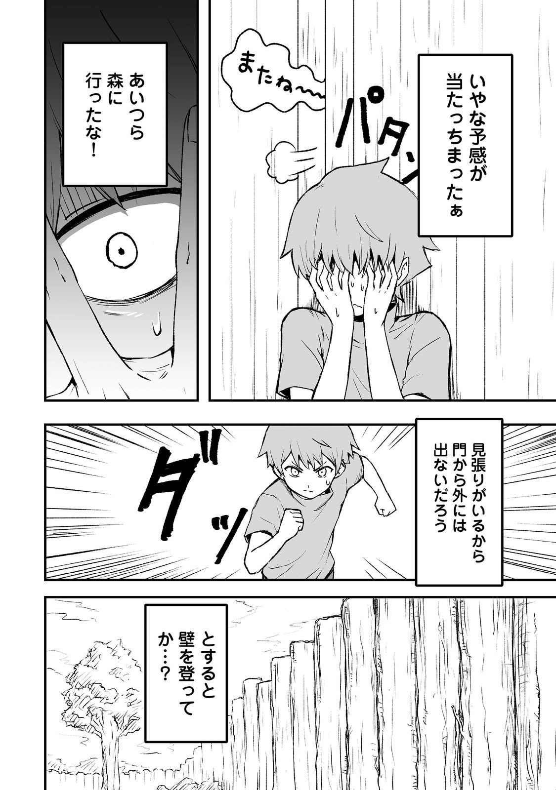 隠れ転生 Chap 3 - Next Chap 4
