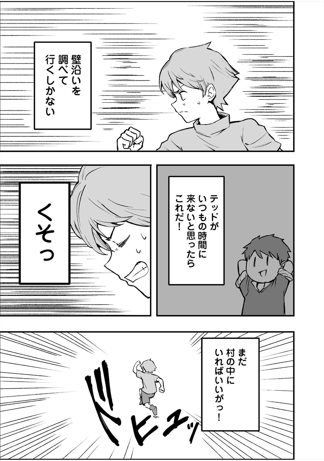 隠れ転生 Chap 3 - Next Chap 4