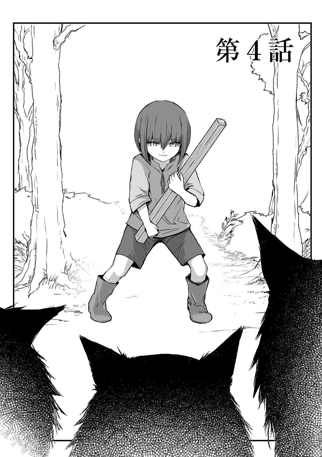 隠れ転生 Chap 4 - Next Chap 5