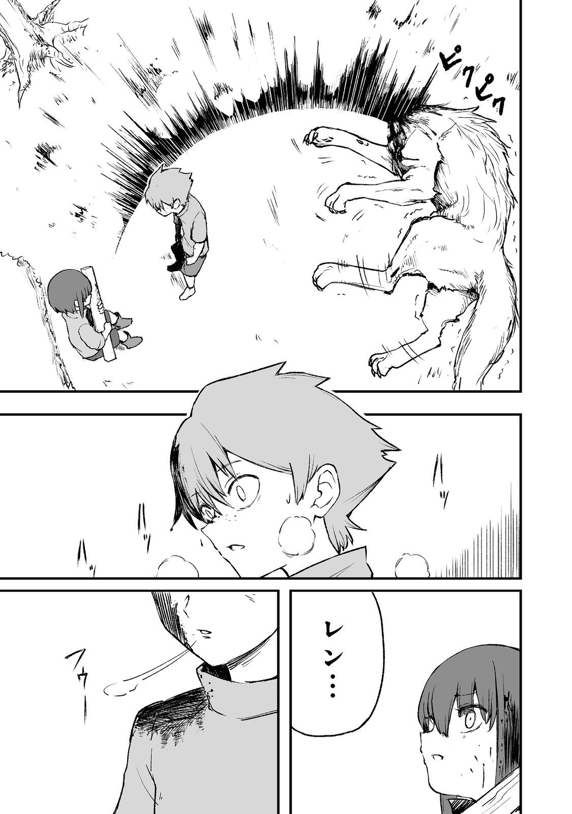 隠れ転生 Chap 4 - Next Chap 5