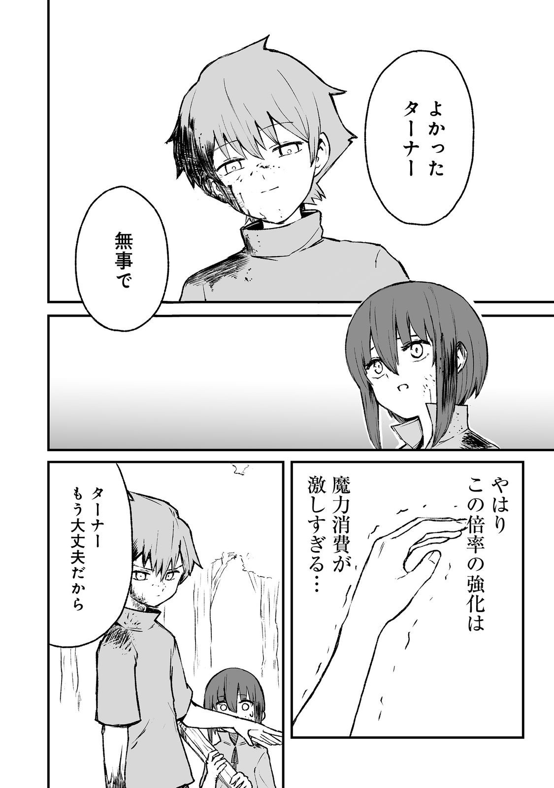 隠れ転生 Chap 4 - Next Chap 5