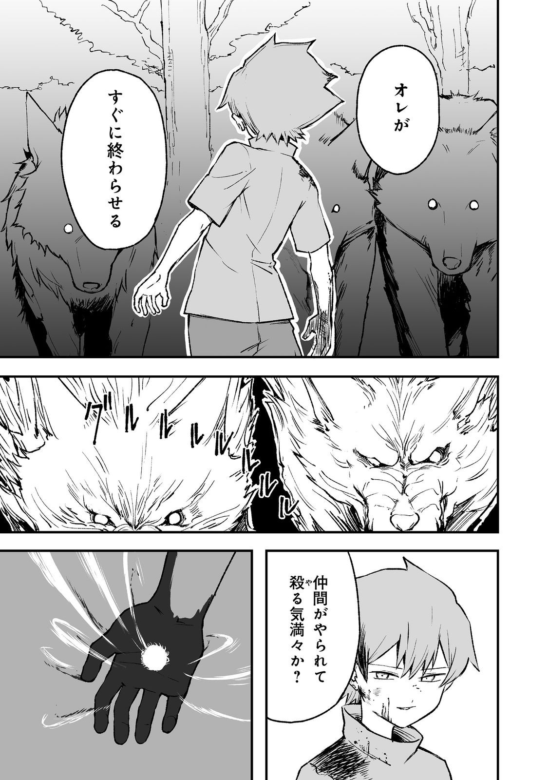 隠れ転生 Chap 4 - Next Chap 5