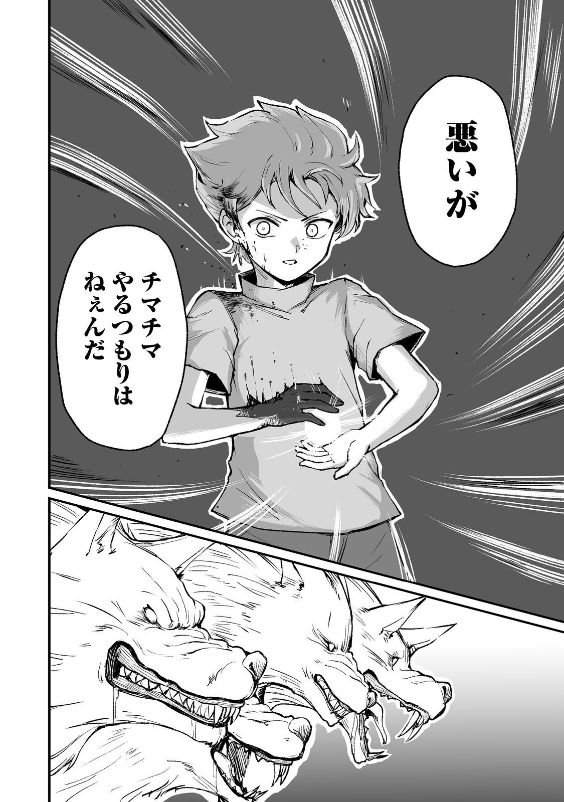 隠れ転生 Chap 4 - Next Chap 5