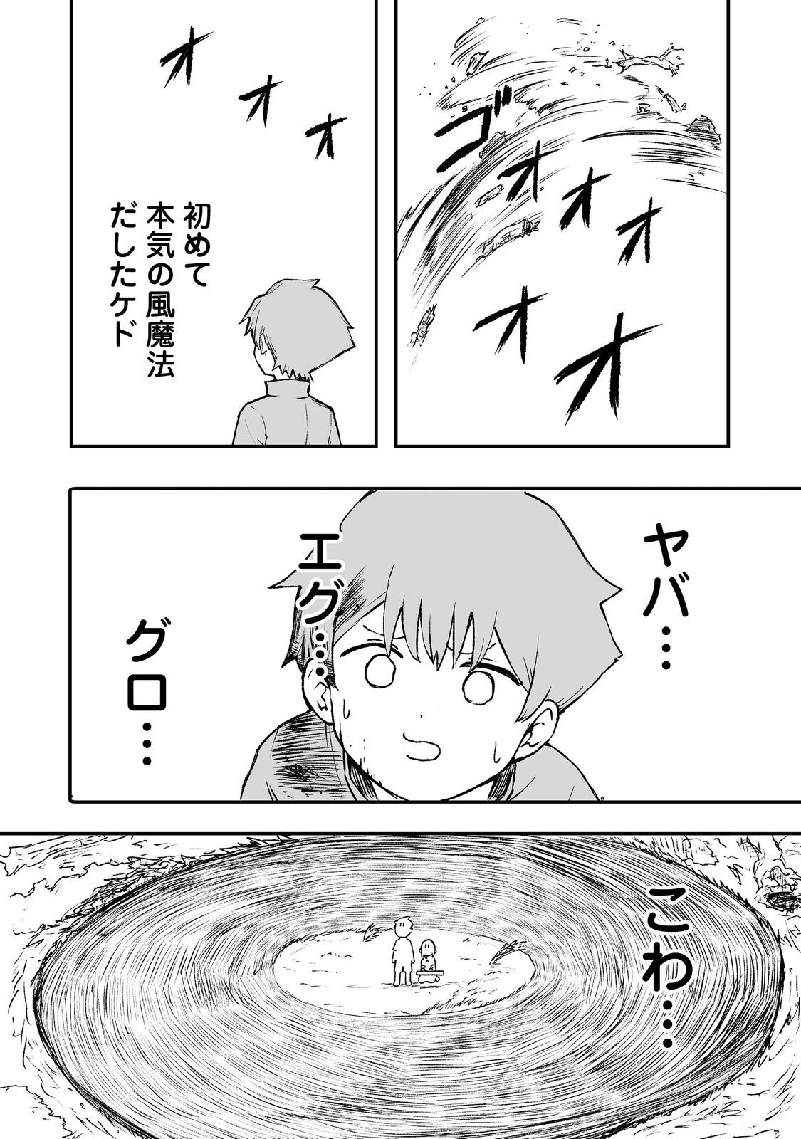 隠れ転生 Chap 4 - Next Chap 5