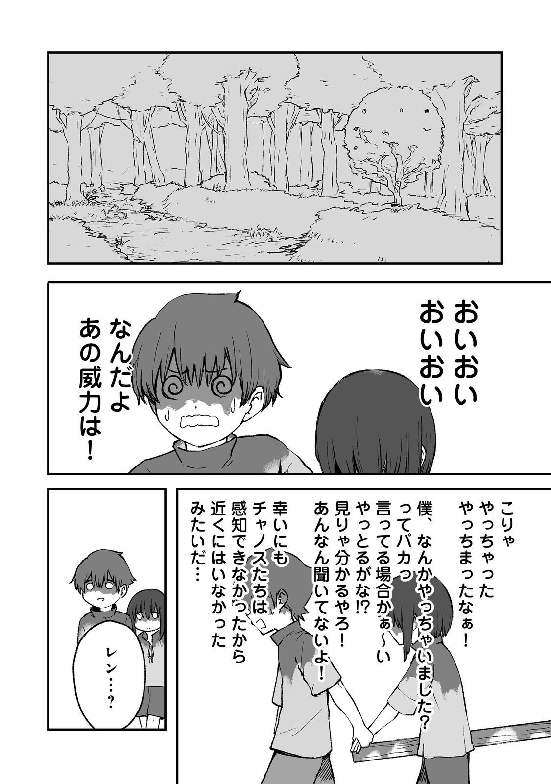 隠れ転生 Chap 4 - Next Chap 5