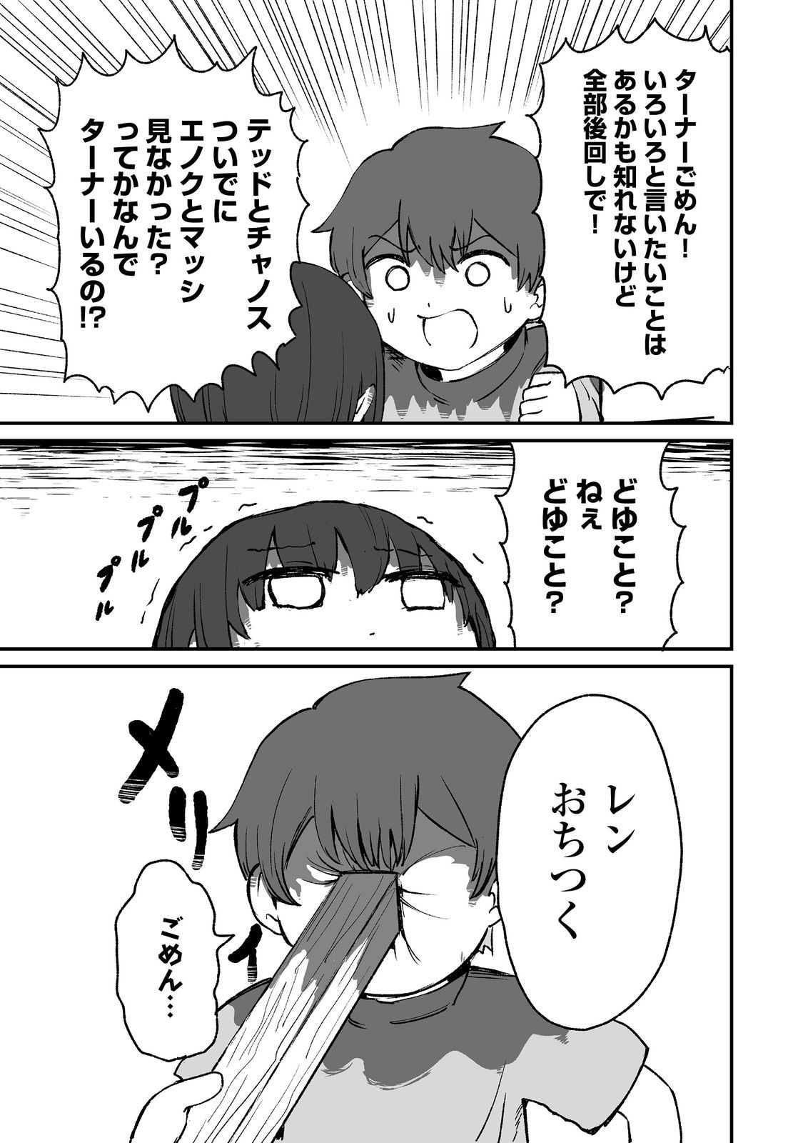 隠れ転生 Chap 4 - Next Chap 5