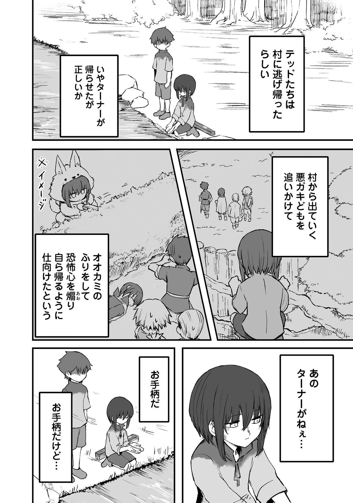 隠れ転生 Chap 4 - Next Chap 5