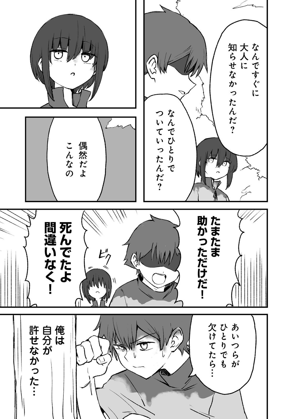 隠れ転生 Chap 4 - Next Chap 5