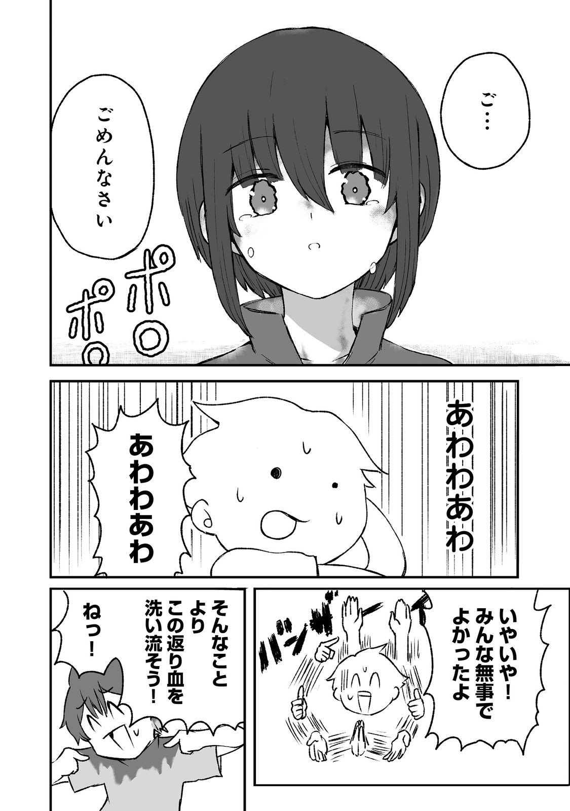 隠れ転生 Chap 4 - Next Chap 5