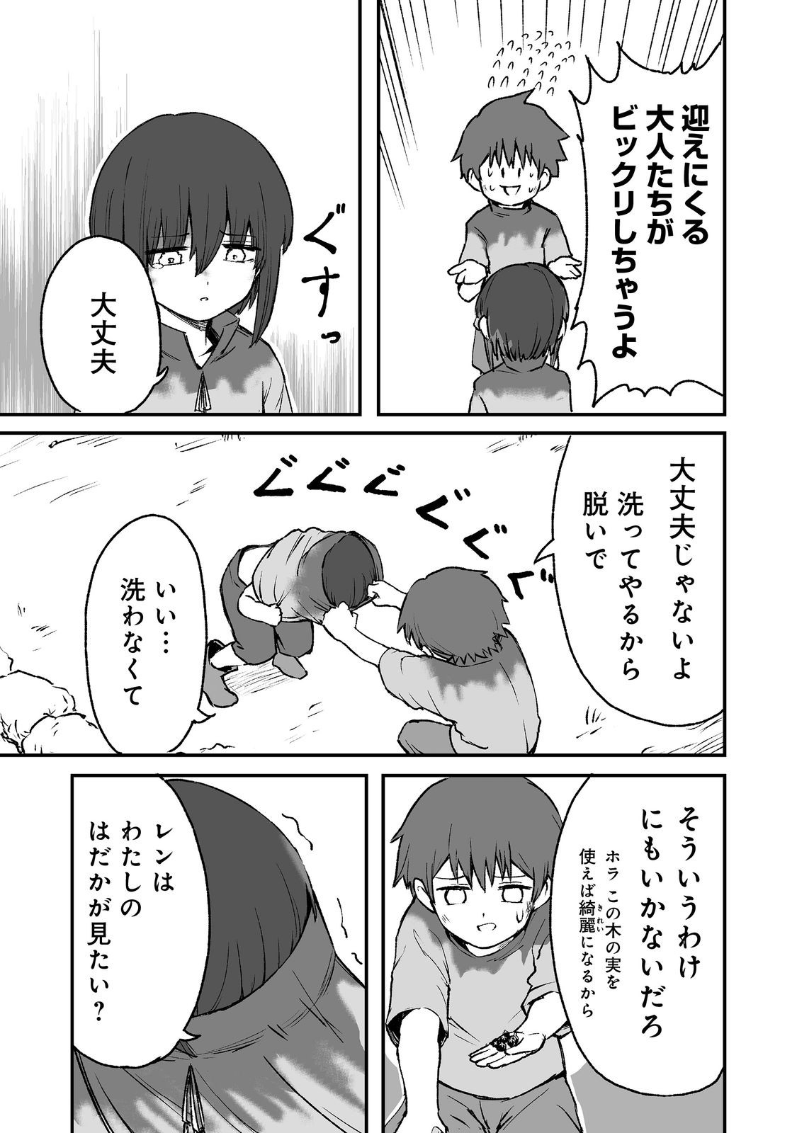 隠れ転生 Chap 4 - Next Chap 5