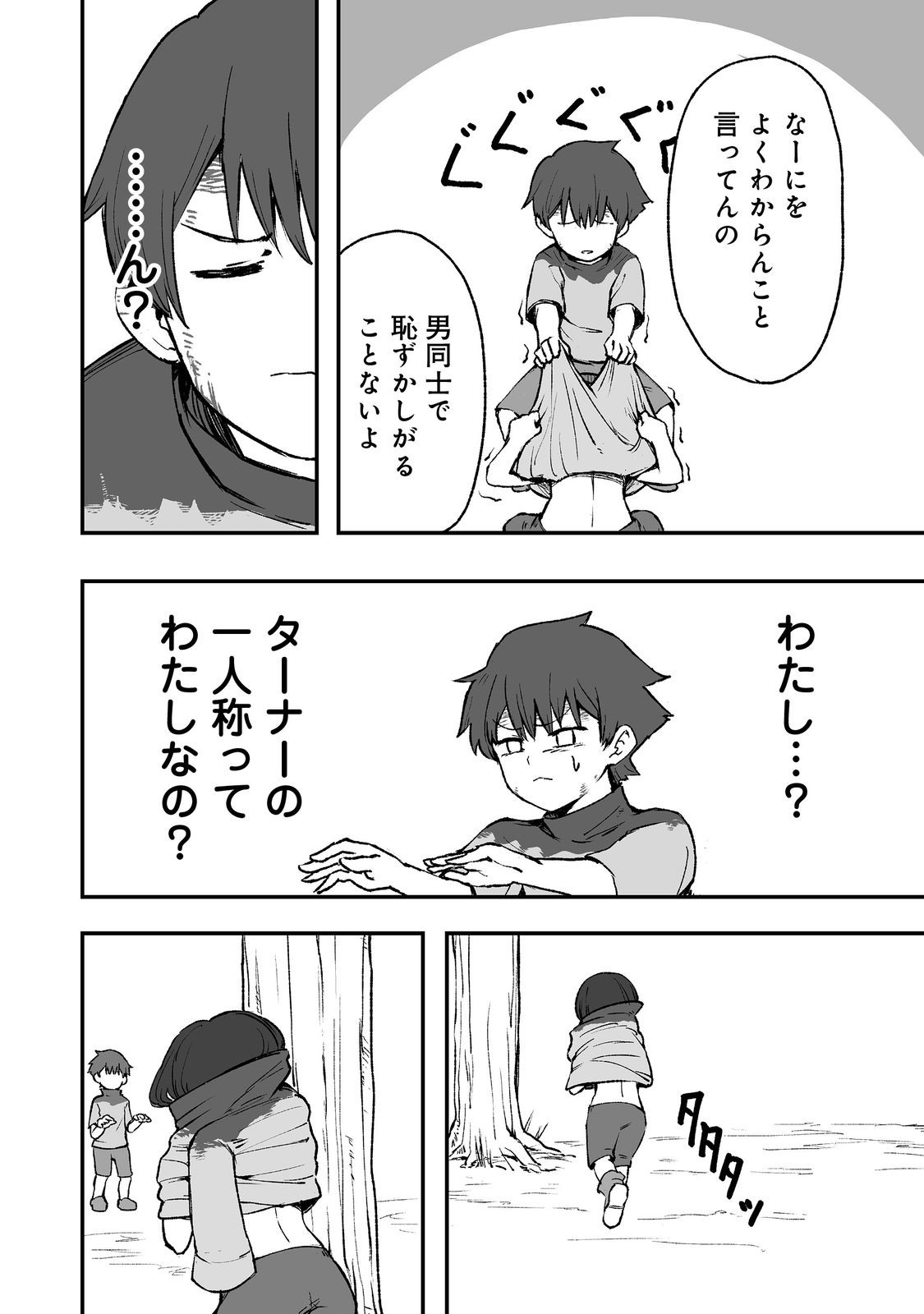 隠れ転生 Chap 4 - Next Chap 5