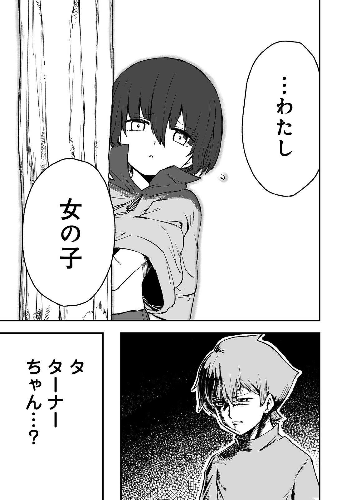 隠れ転生 Chap 4 - Next Chap 5