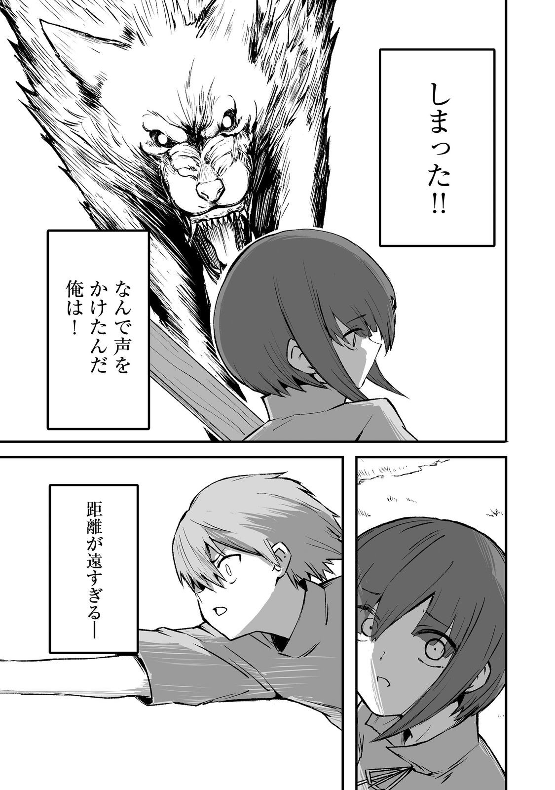 隠れ転生 Chap 4 - Next Chap 5