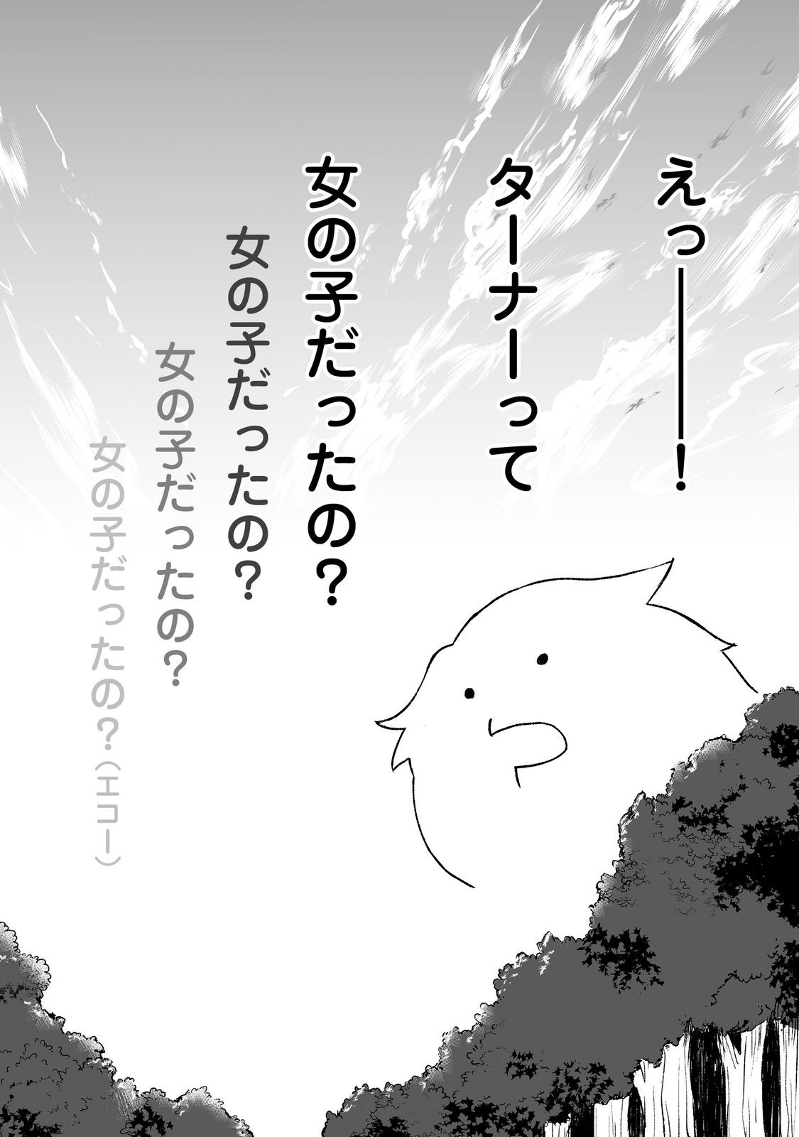 隠れ転生 Chap 4 - Next Chap 5