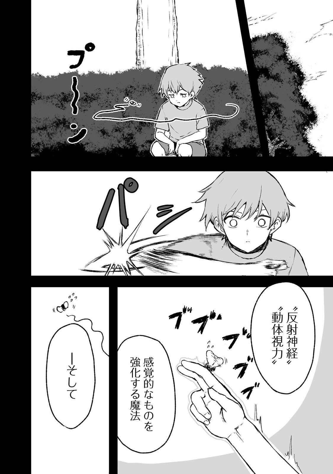 隠れ転生 Chap 4 - Next Chap 5