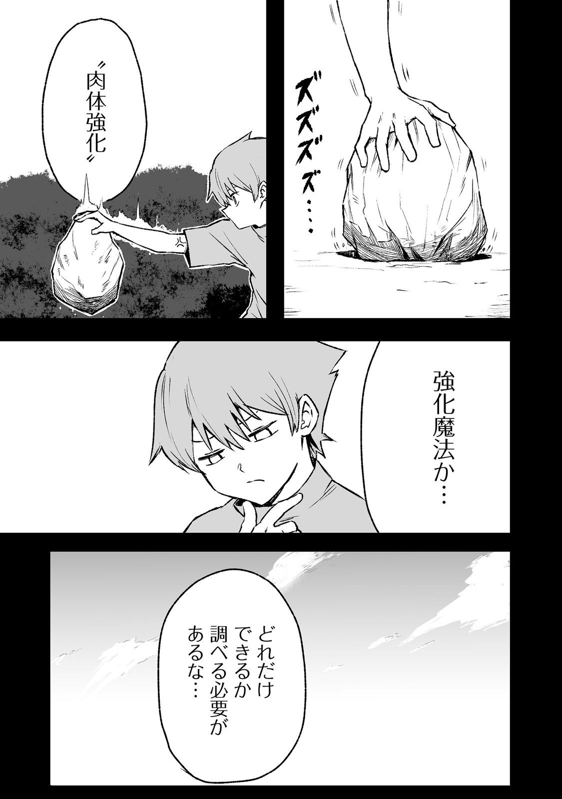 隠れ転生 Chap 4 - Next Chap 5