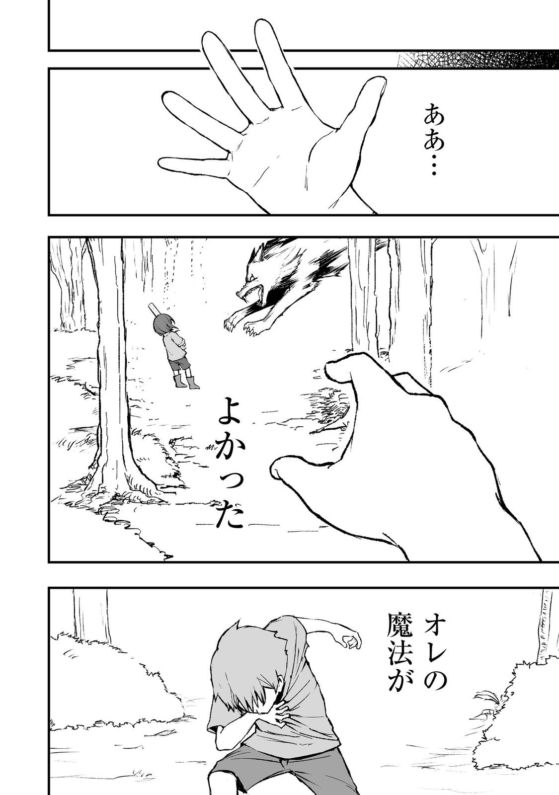 隠れ転生 Chap 4 - Next Chap 5