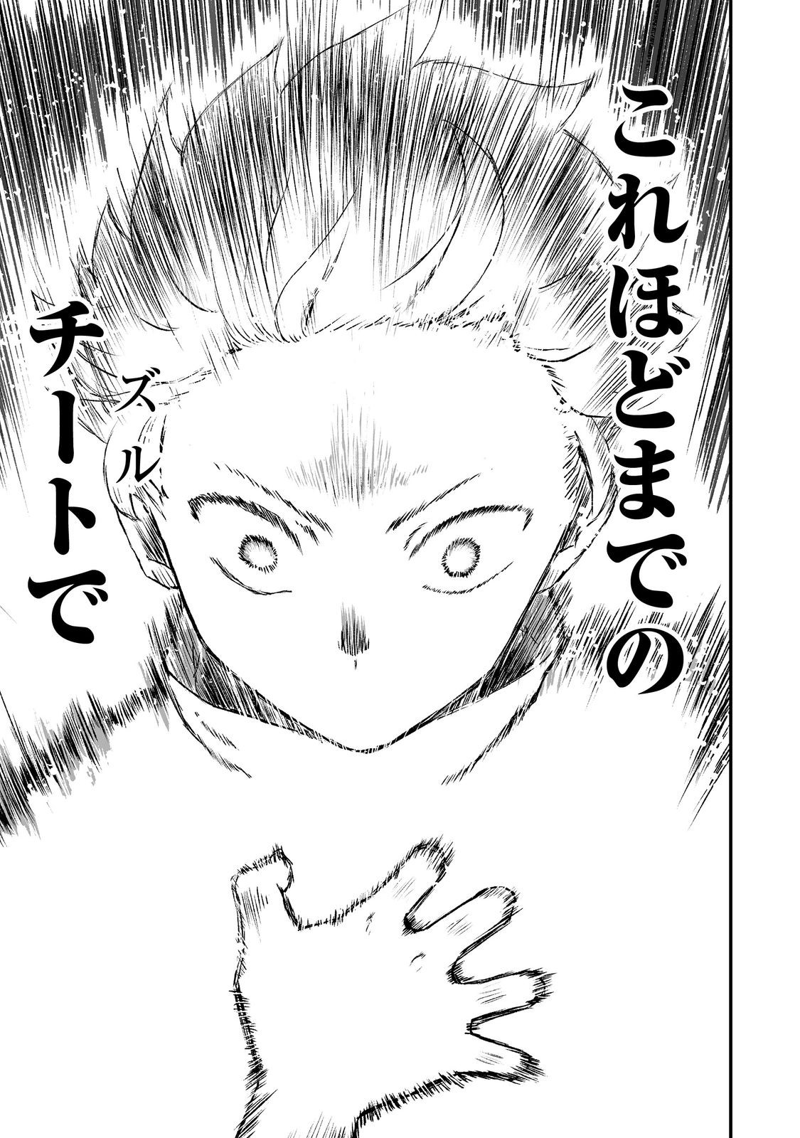隠れ転生 Chap 4 - Next Chap 5