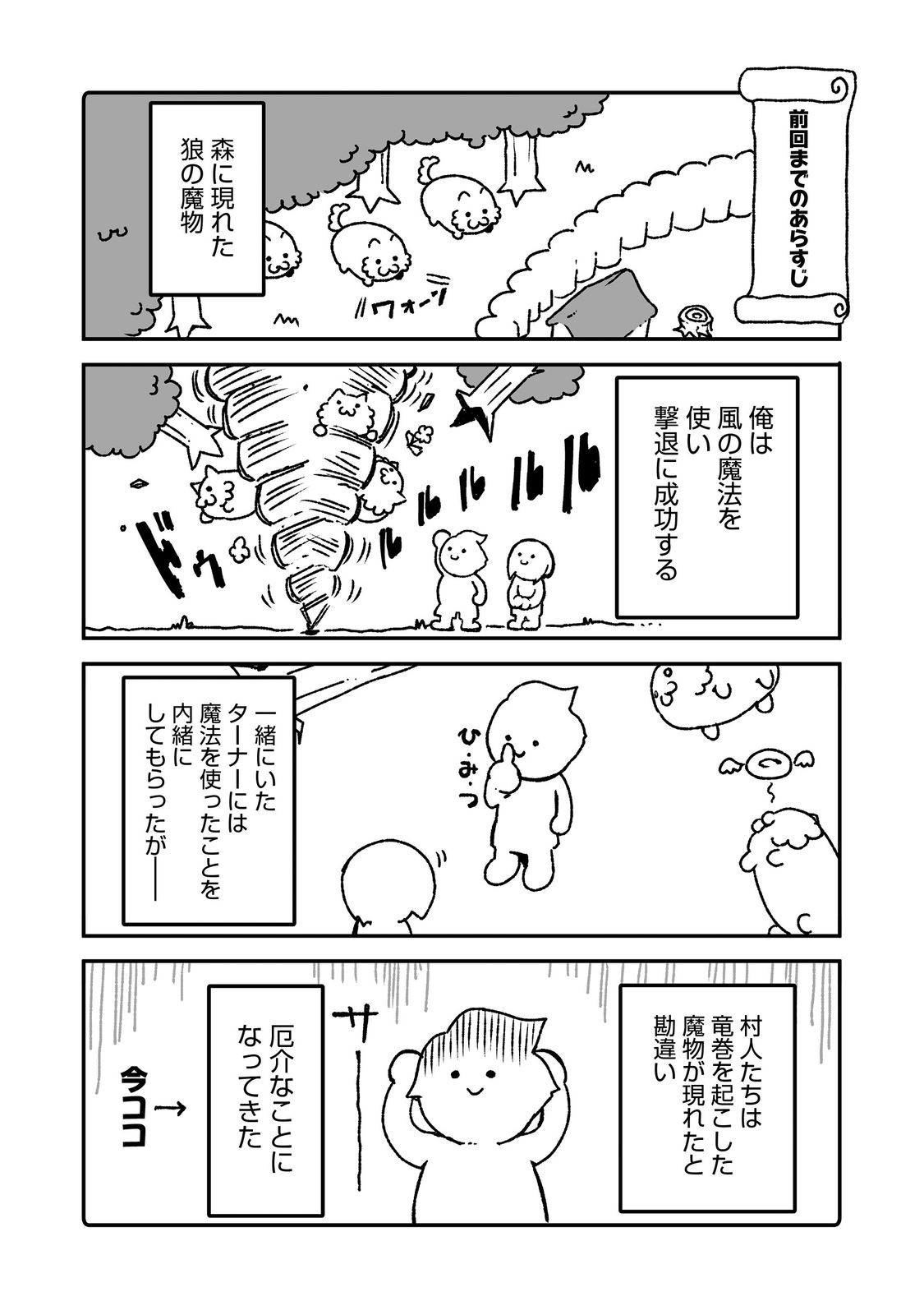 隠れ転生 Chap 6 - Next Chap 7
