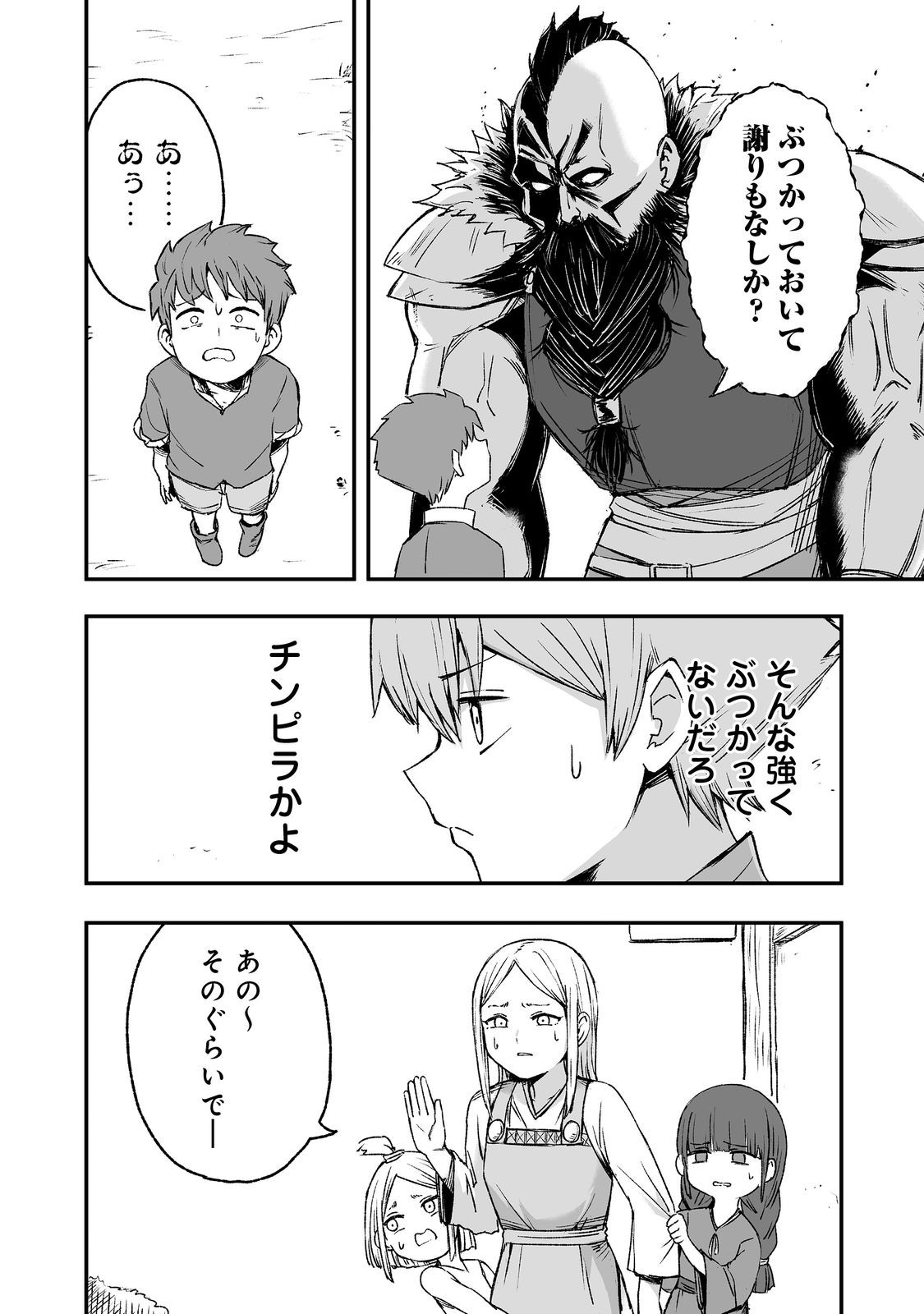隠れ転生 Chap 6 - Next Chap 7