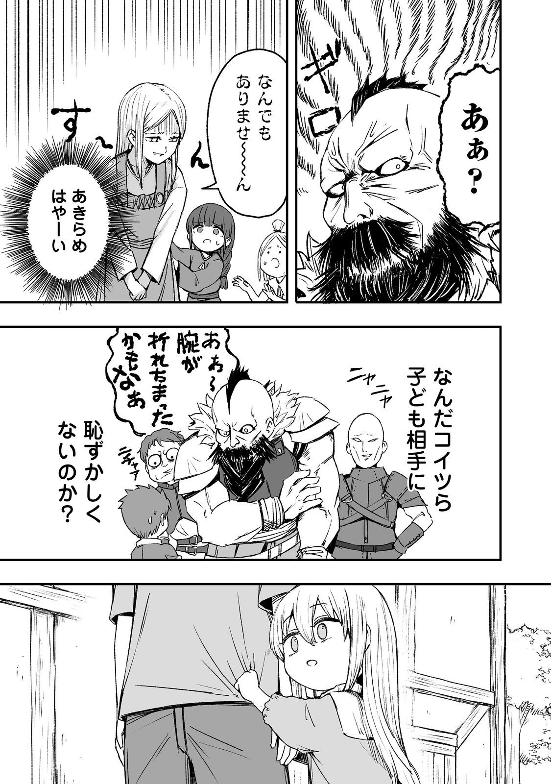 隠れ転生 Chap 6 - Next Chap 7