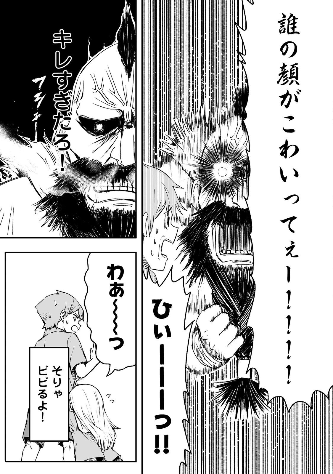 隠れ転生 Chap 6 - Next Chap 7