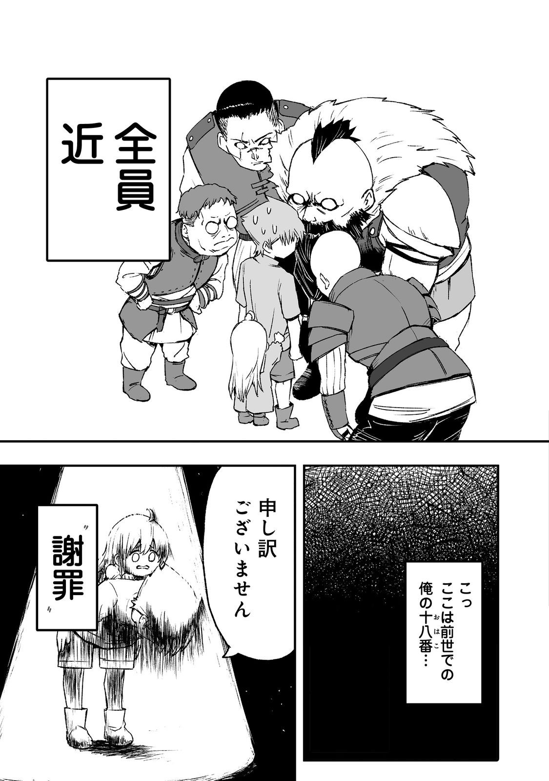 隠れ転生 Chap 6 - Next Chap 7