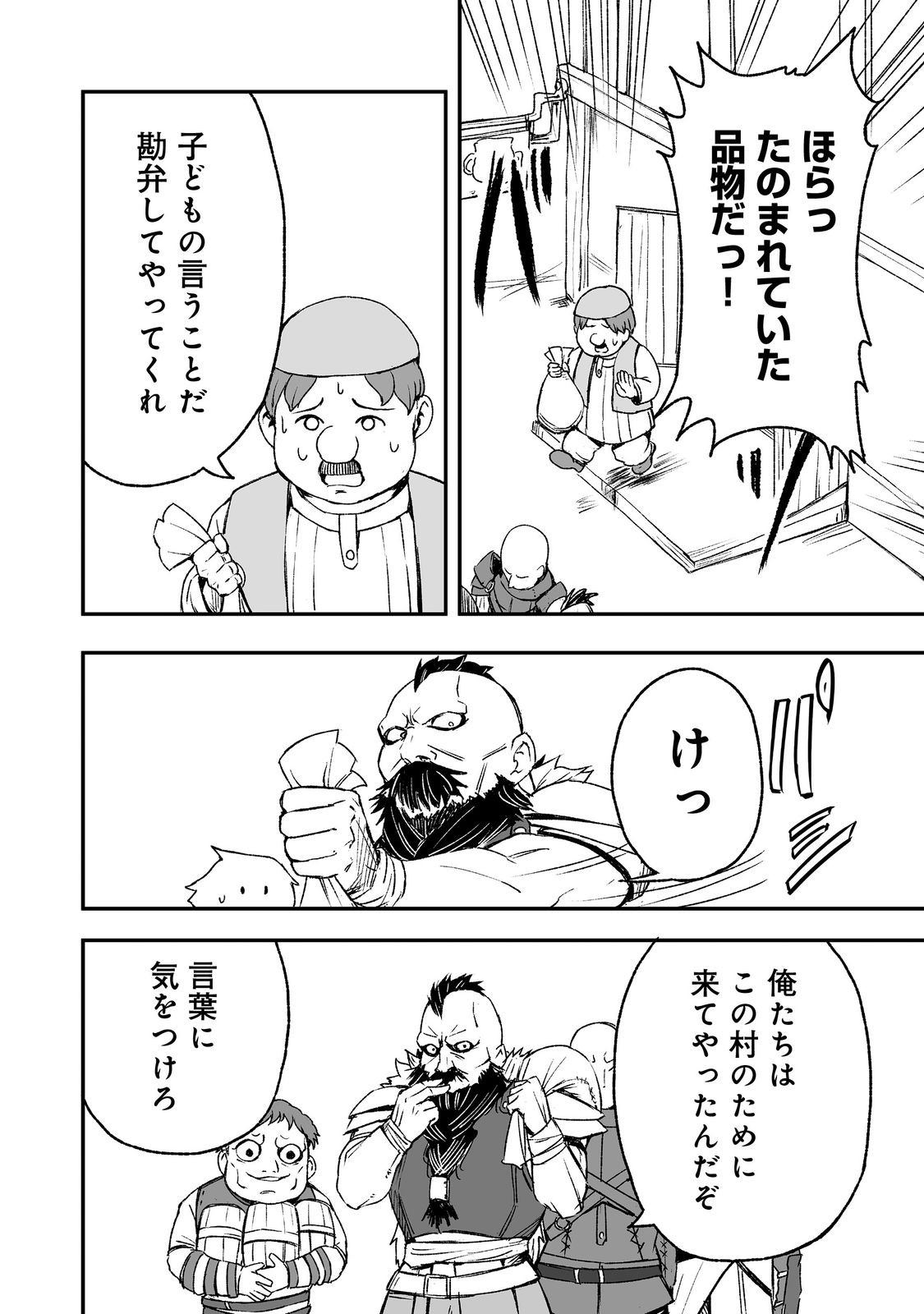 隠れ転生 Chap 6 - Next Chap 7