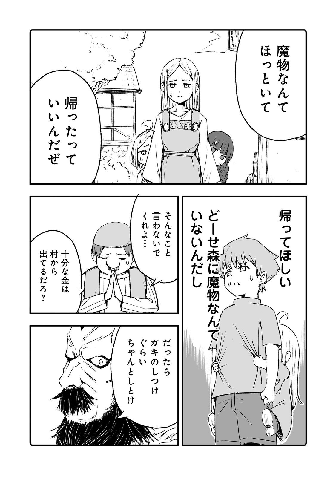 隠れ転生 Chap 6 - Next Chap 7