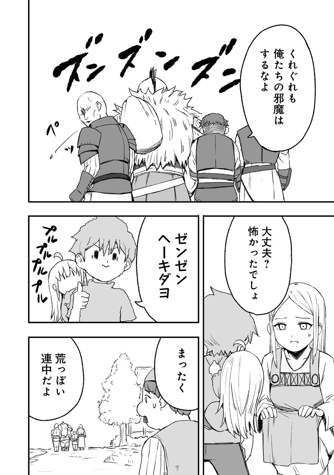 隠れ転生 Chap 6 - Next Chap 7