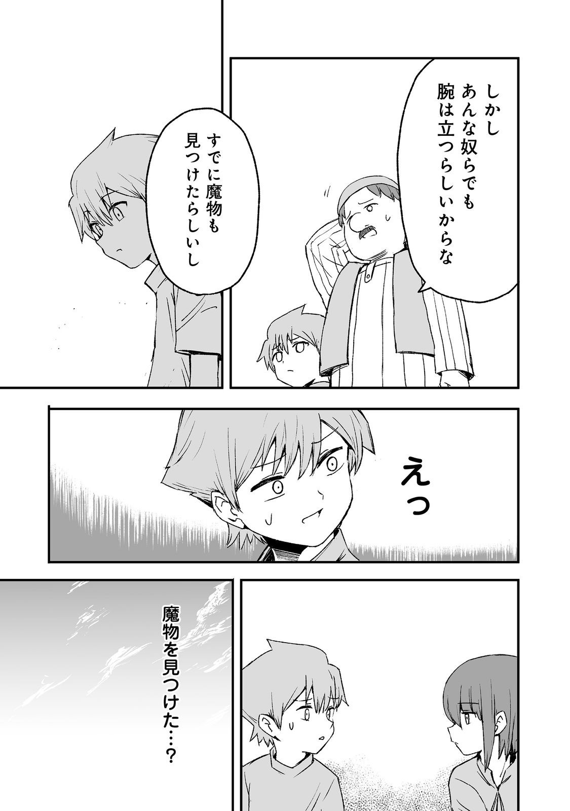 隠れ転生 Chap 6 - Next Chap 7