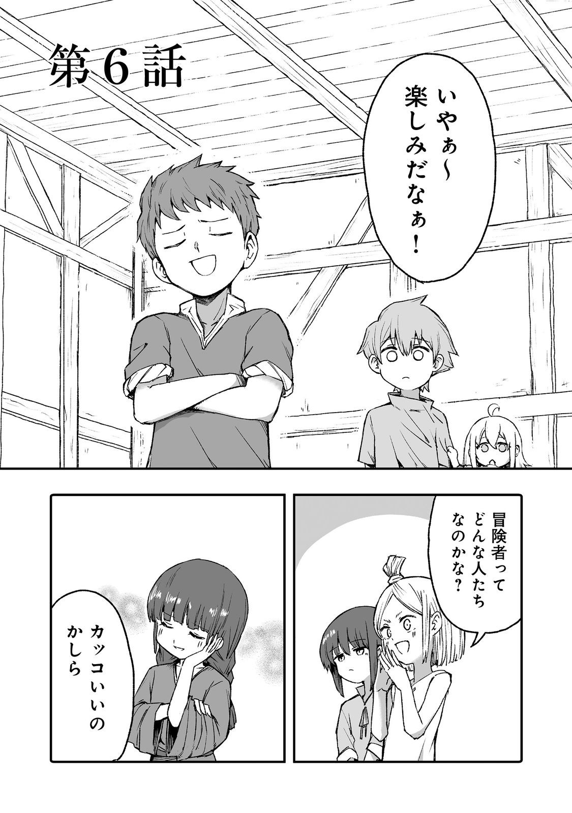 隠れ転生 Chap 6 - Next Chap 7