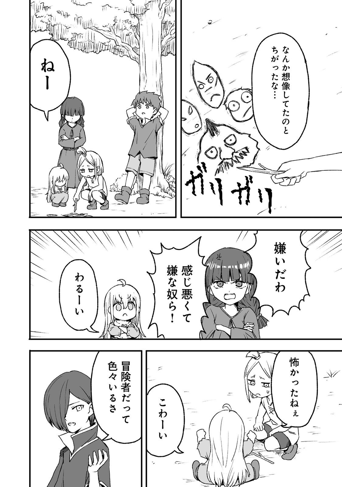 隠れ転生 Chap 6 - Next Chap 7