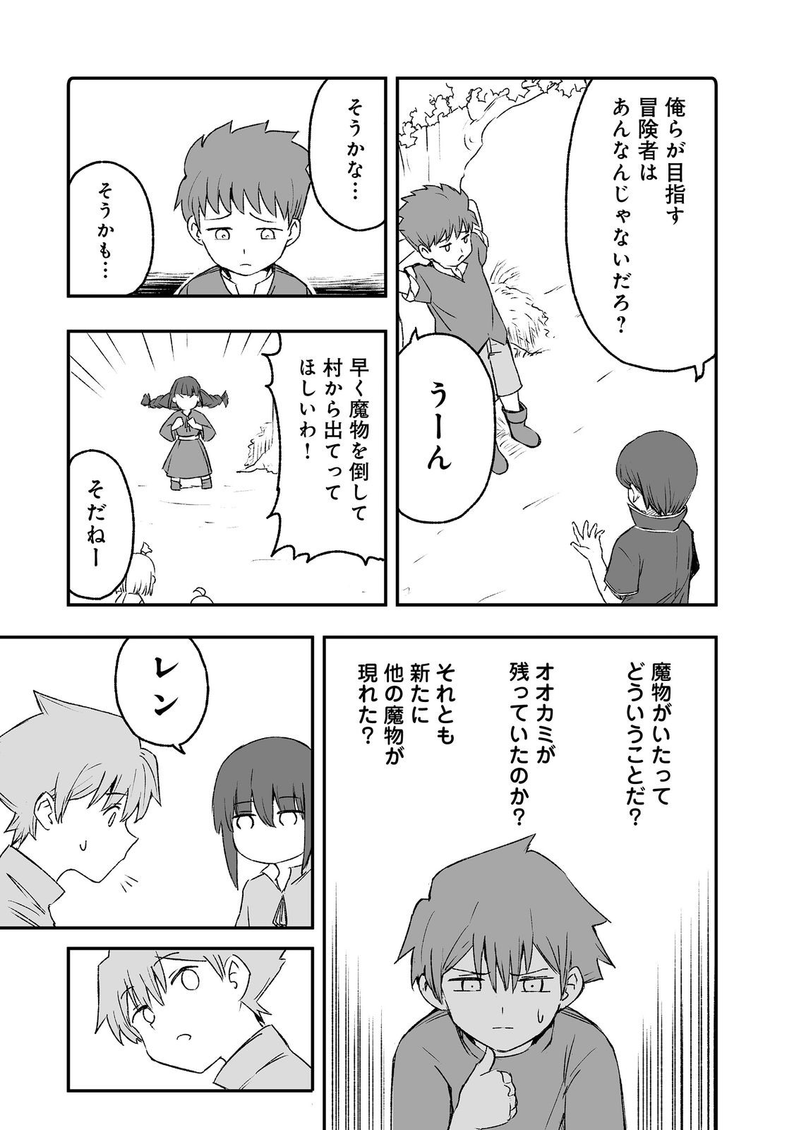 隠れ転生 Chap 6 - Next Chap 7