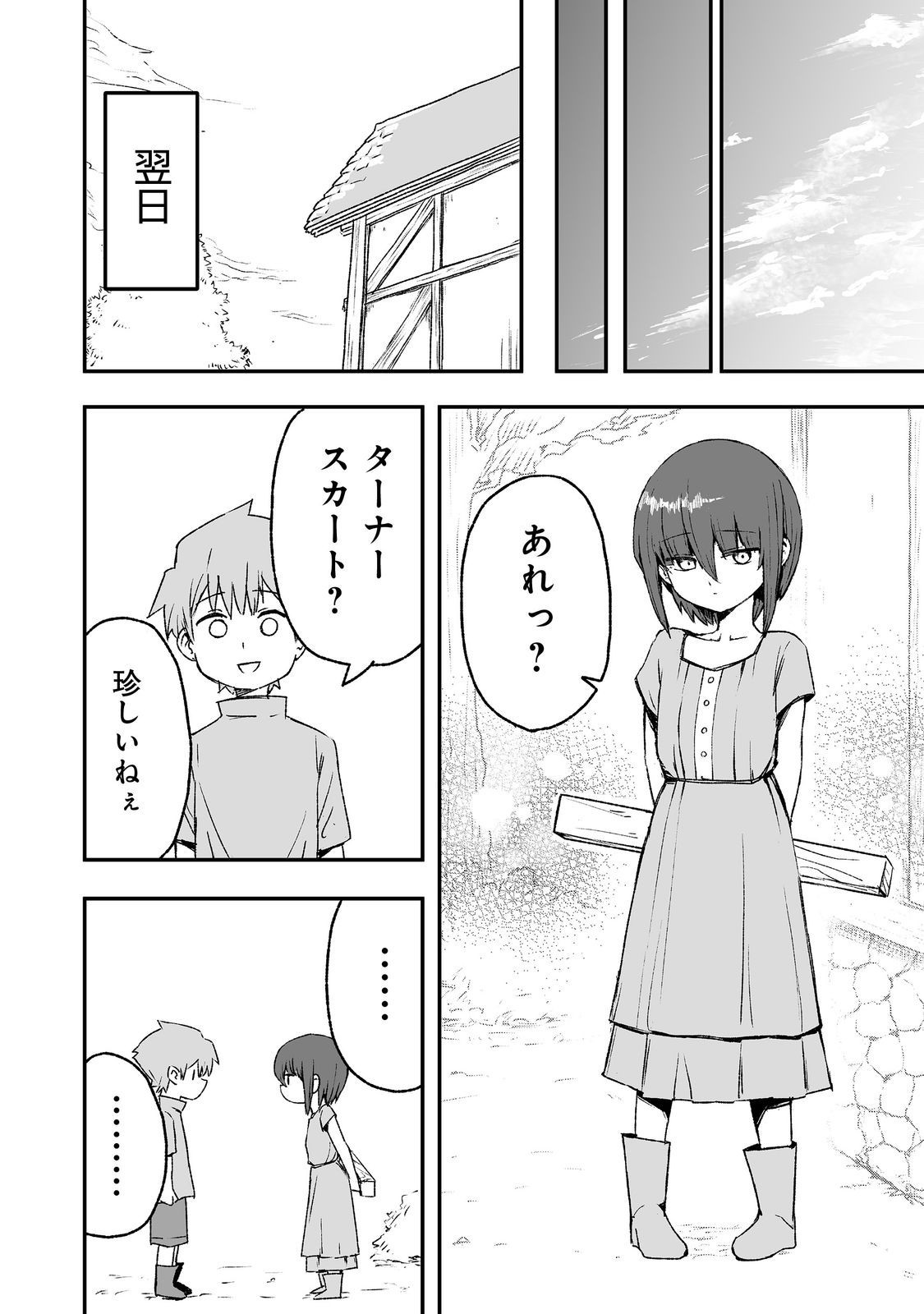 隠れ転生 Chap 6 - Next Chap 7
