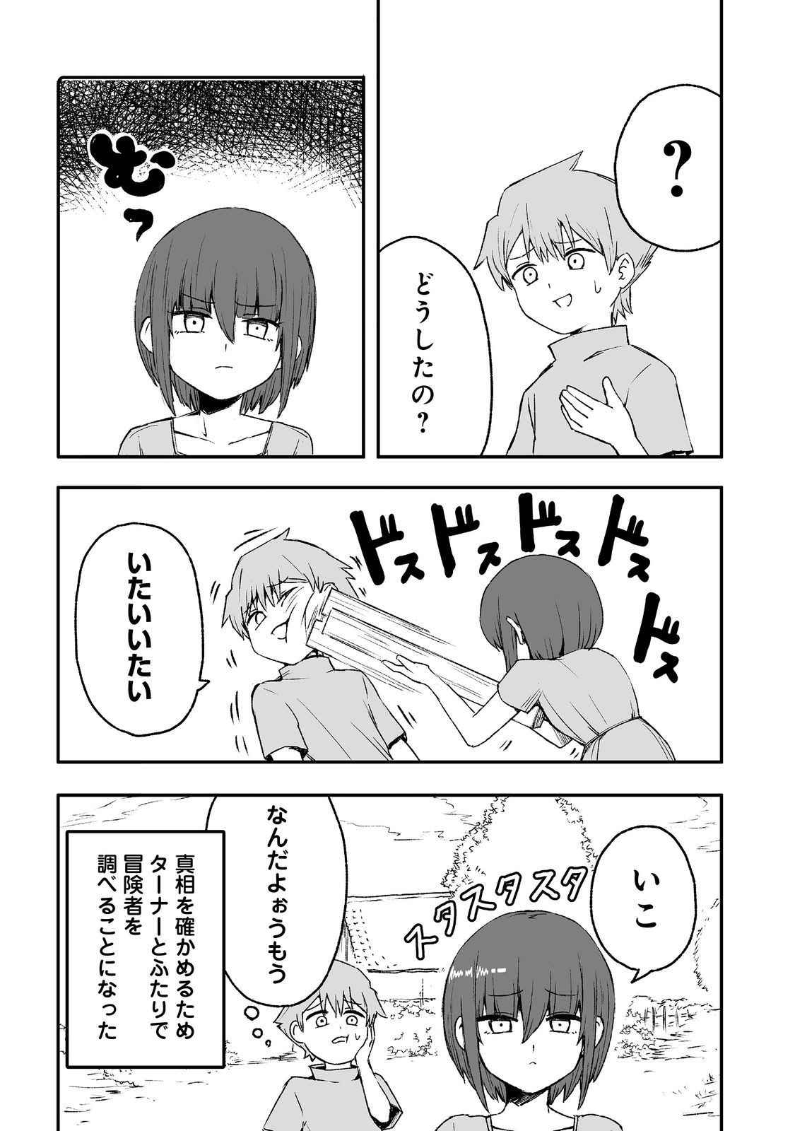 隠れ転生 Chap 6 - Next Chap 7
