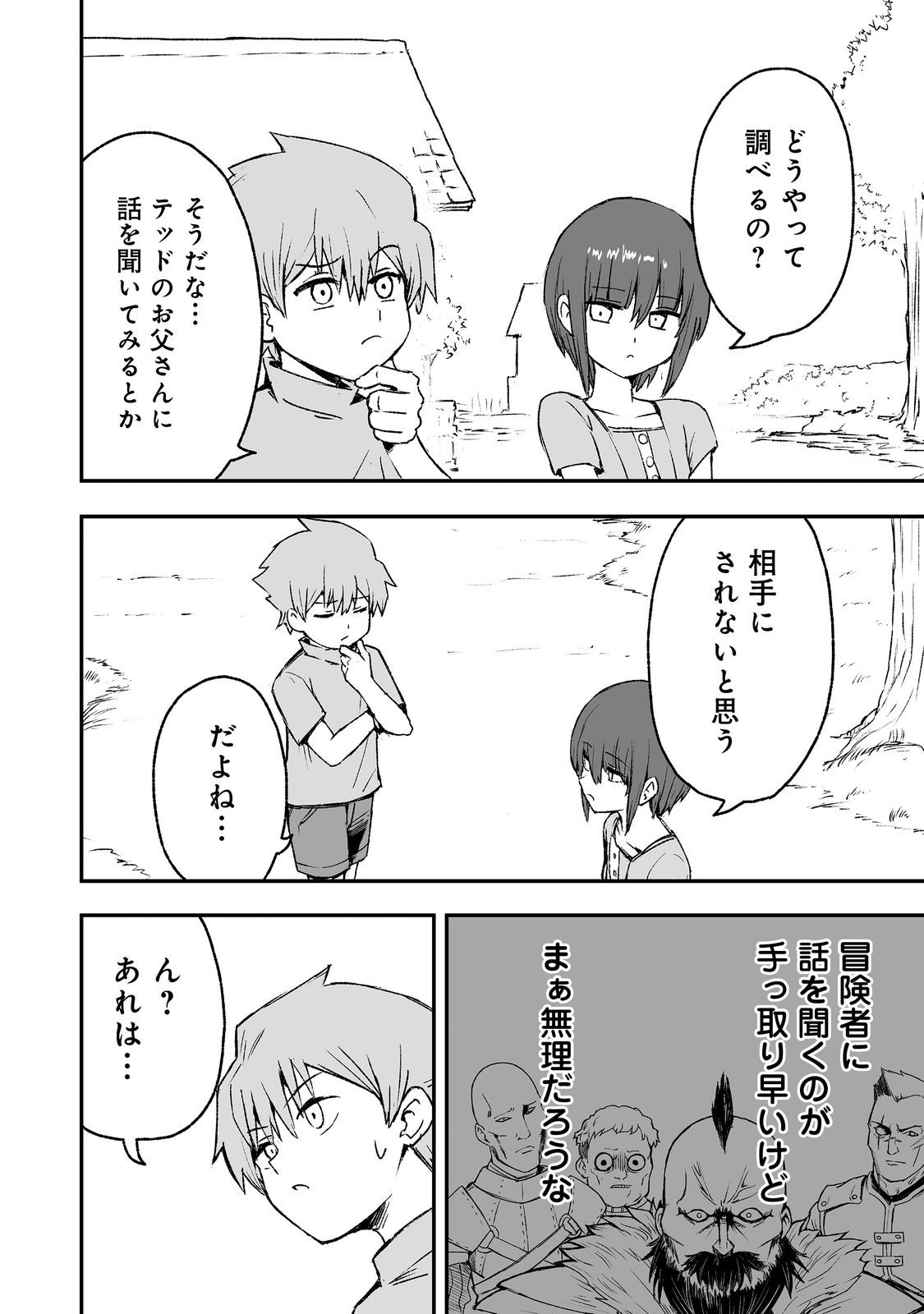 隠れ転生 Chap 6 - Next Chap 7