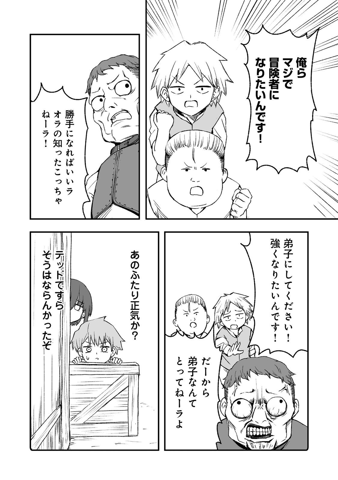 隠れ転生 Chap 6 - Next Chap 7