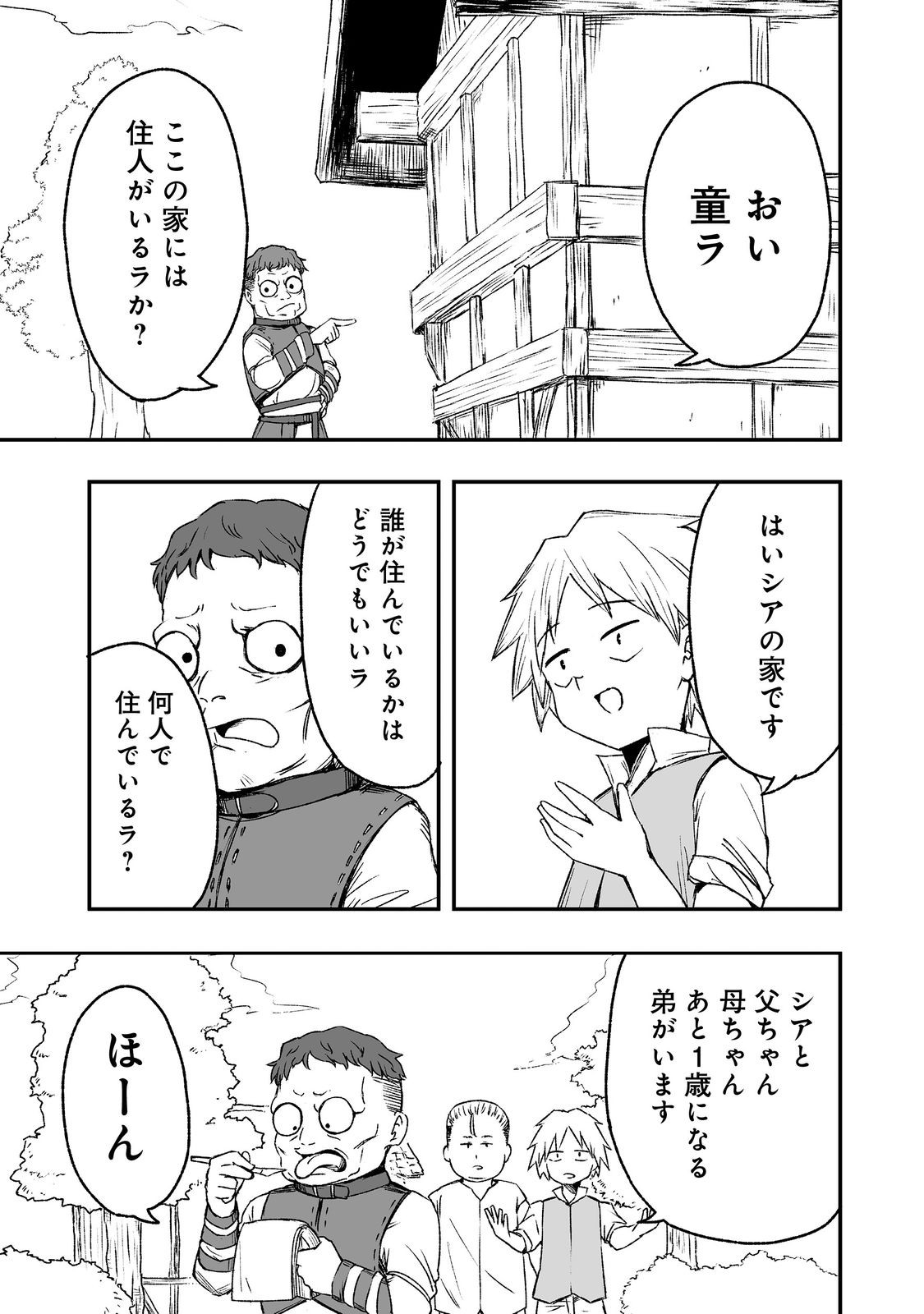 隠れ転生 Chap 6 - Next Chap 7