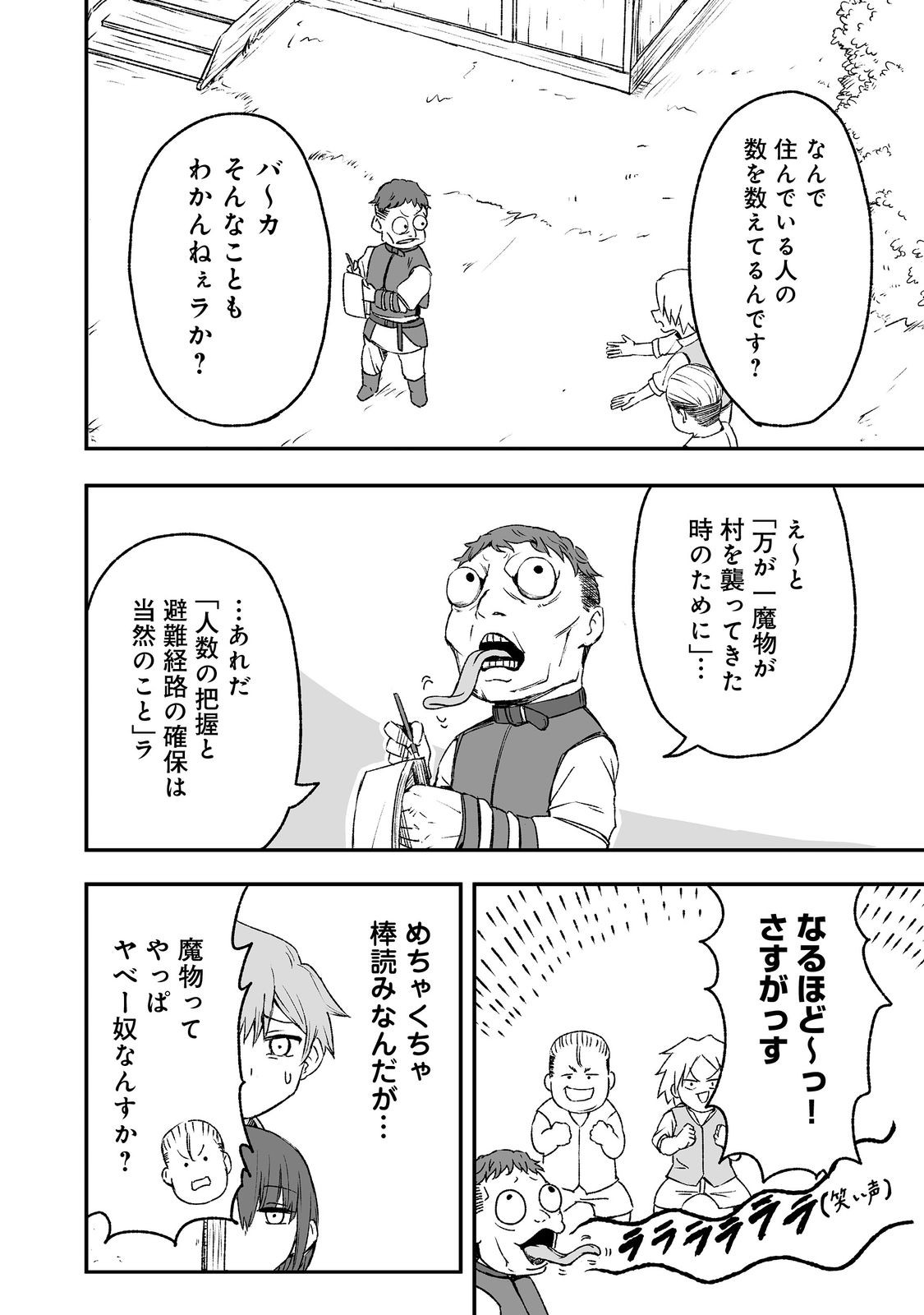 隠れ転生 Chap 6 - Next Chap 7